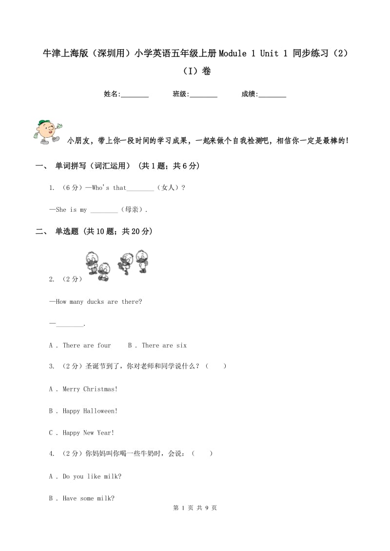 牛津上海版（深圳用）小学英语五年级上册Module 1 Unit 1 同步练习（2）（I）卷.doc_第1页