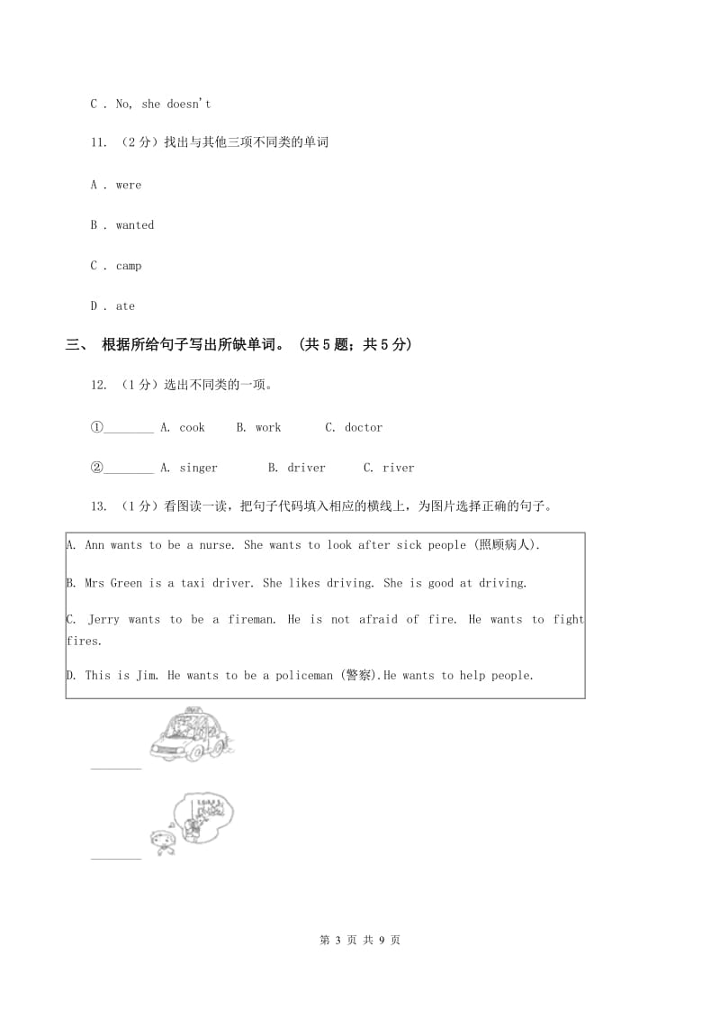 牛津上海版（深圳用）小学英语五年级上册Module 1 Unit 1 同步练习（2）（I）卷.doc_第3页