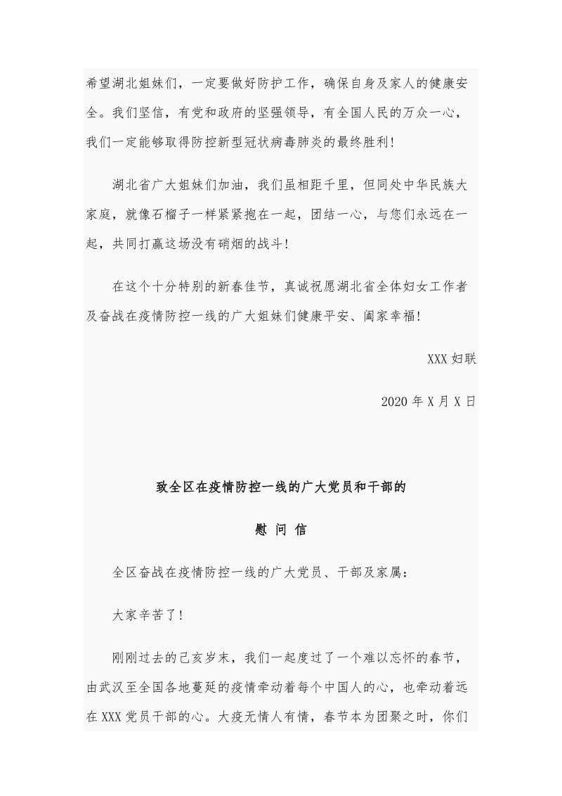 致湖北省疫情防控一线姐妹们的慰问信范文四篇稿_第2页