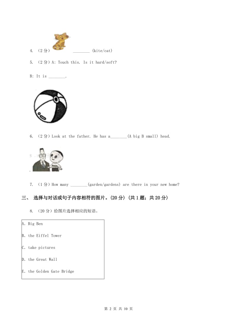 广州版2019-2020学年四年级下学期英语期末考试试卷B卷.doc_第2页