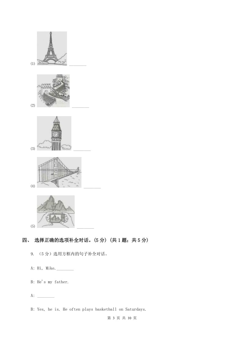 广州版2019-2020学年四年级下学期英语期末考试试卷B卷.doc_第3页