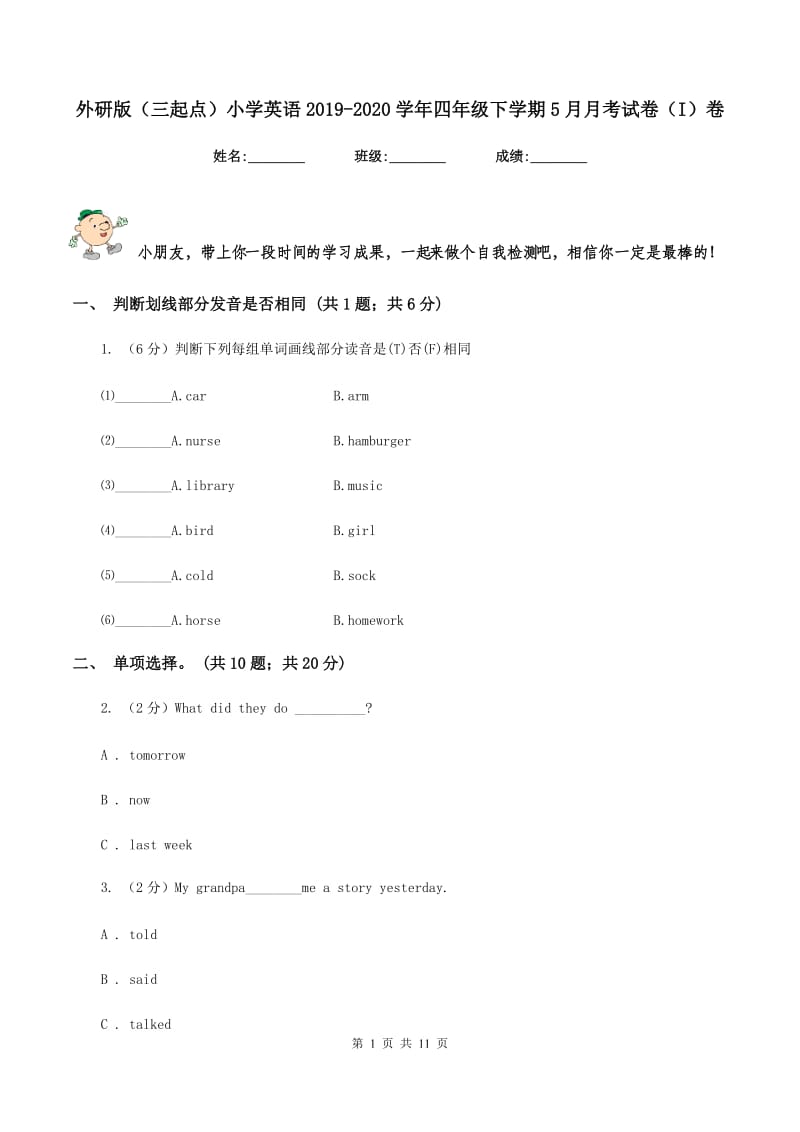 外研版（三起点）小学英语2019-2020学年四年级下学期5月月考试卷（I）卷.doc_第1页