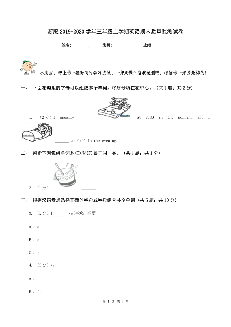 新版2019-2020学年三年级上学期英语期末质量监测试卷.doc_第1页