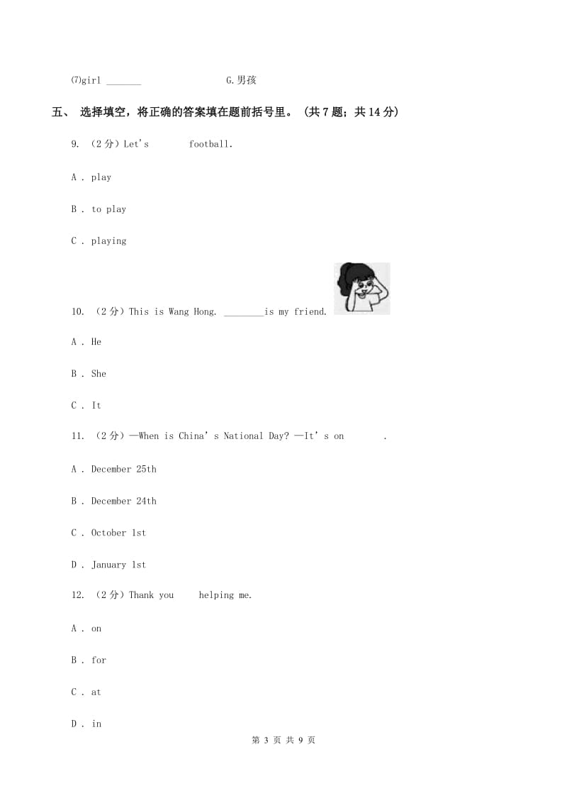 新版2019-2020学年三年级上学期英语期末质量监测试卷.doc_第3页