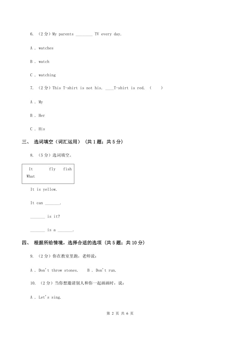 牛津上海版（深圳用）小学英语三年级上册Unit 7同步练习（1）B卷.doc_第2页