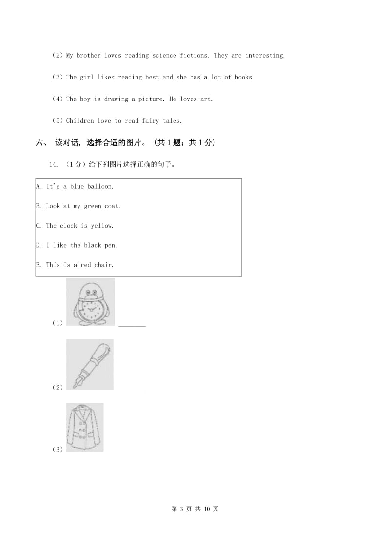 人教精通版（三起点）小学英语三年级上册Unit 5 What colour is it 单元测试卷（不含完整音频）（I）卷.doc_第3页