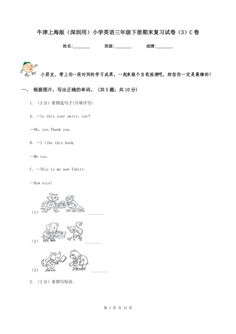 牛津上海版（深圳用）小学英语三年级下册期末复习试卷（3）C卷.doc_第1页