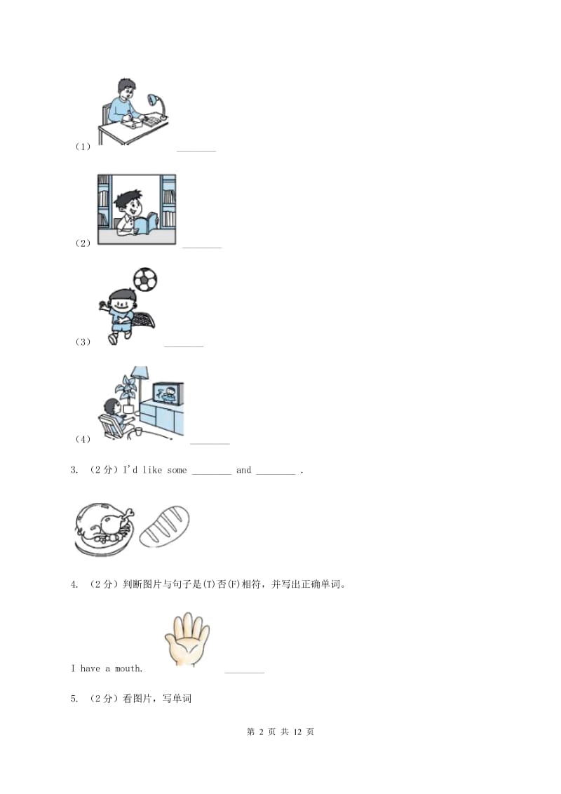 牛津上海版（深圳用）小学英语三年级下册期末复习试卷（3）C卷.doc_第2页