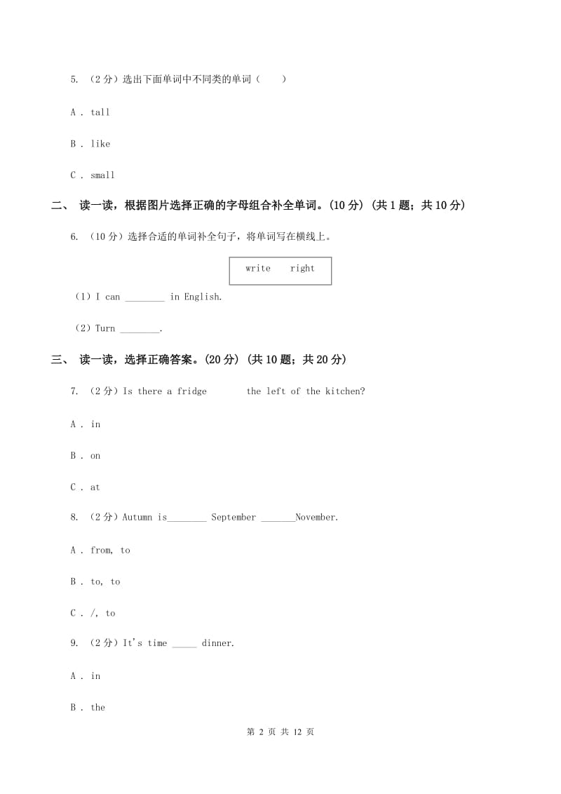 人教精通版2019-2020学年度五年级下学期英语期中考试试卷（I）卷.doc_第2页