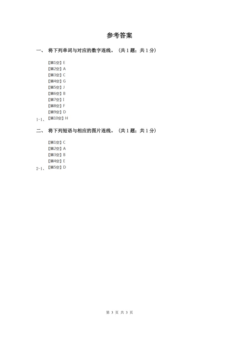 外研版（一起点）小学英语一年级上册Module 8 Unit 1 How many 同步练习3（II ）卷.doc_第3页