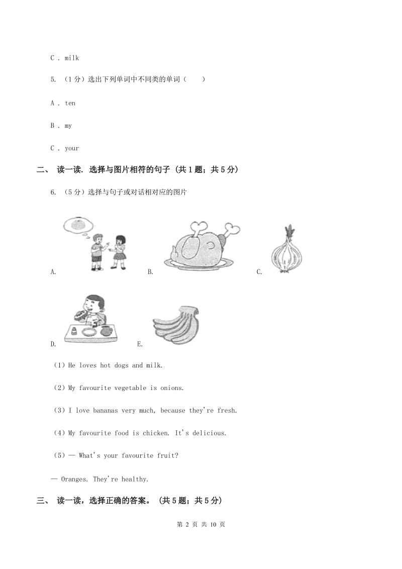 西师大版2019-2020学年度小学英语六年级上学期期末考试试卷A卷.doc_第2页