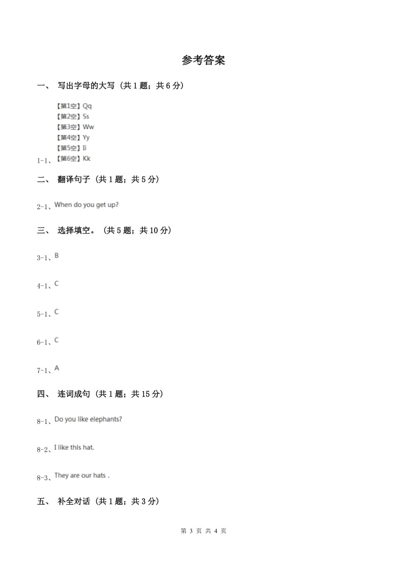 新版-牛津译林版小学英语三年级上册Unit 2 Im Liu Tao. 第三课时 同步习题.doc_第3页