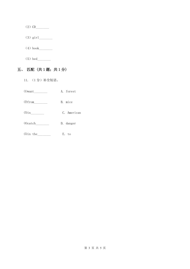 人教版（新起点）小学英语五年级下册Unit 4 Last weekend Lesson 2 同步练习2（I）卷.doc_第3页