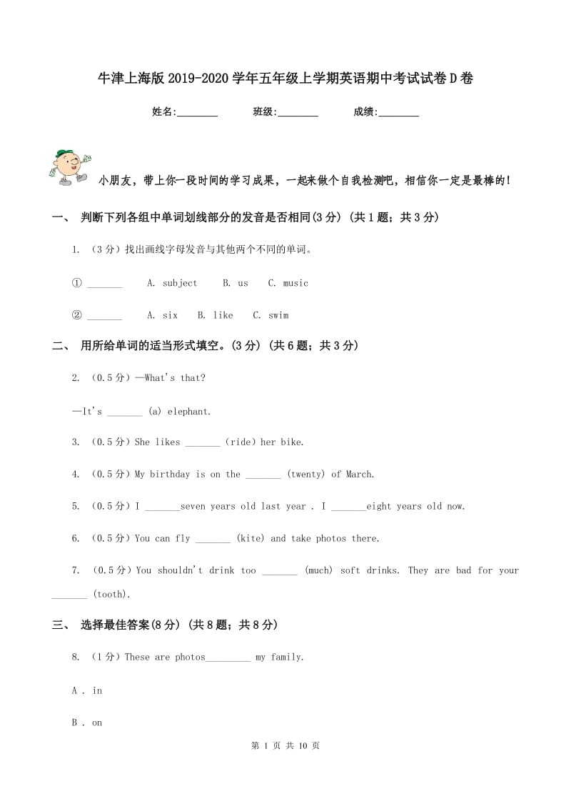 牛津上海版2019-2020学年五年级上学期英语期中考试试卷D卷.doc_第1页