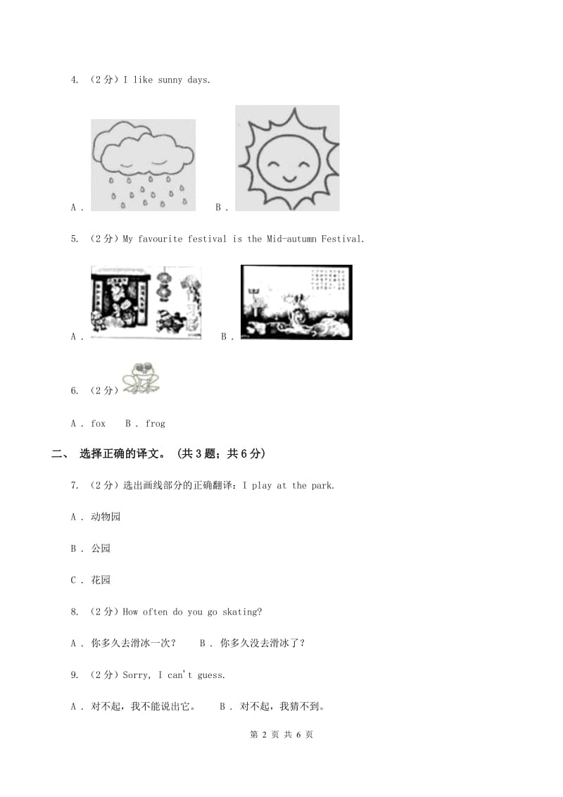 外研版（一起点）小学英语三年级上册Module 9 Unit 2同步练习（I）卷.doc_第2页