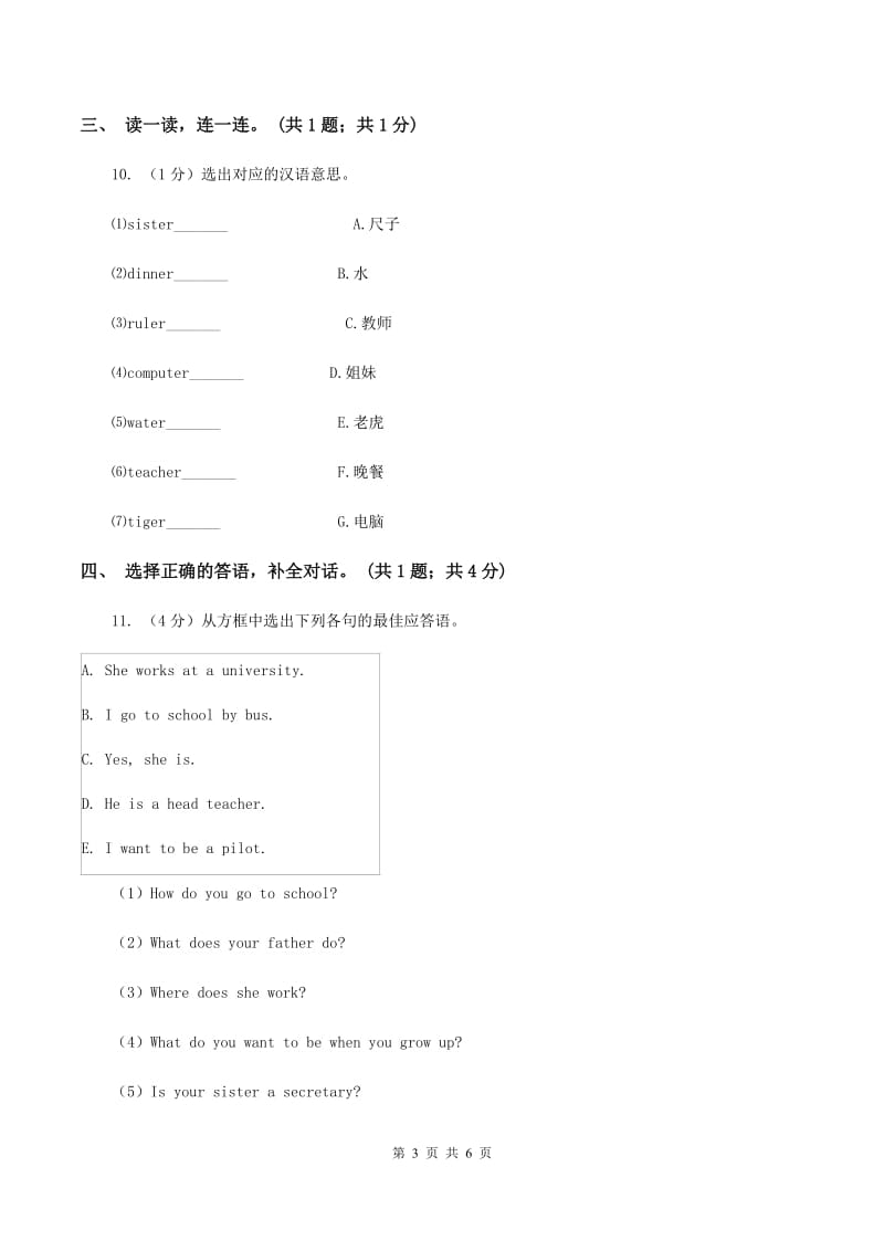 外研版（一起点）小学英语三年级上册Module 9 Unit 2同步练习（I）卷.doc_第3页