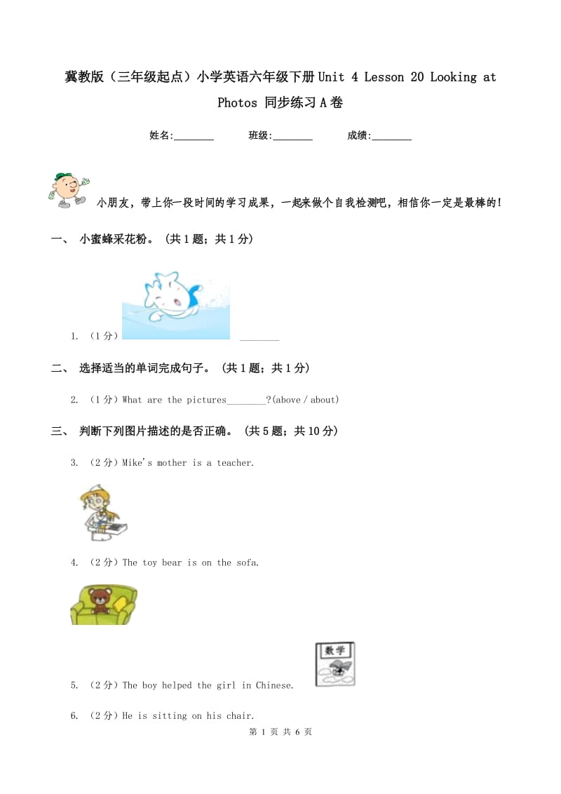 冀教版（三年级起点）小学英语六年级下册Unit 4 Lesson 20 Looking at Photos 同步练习A卷.doc_第1页