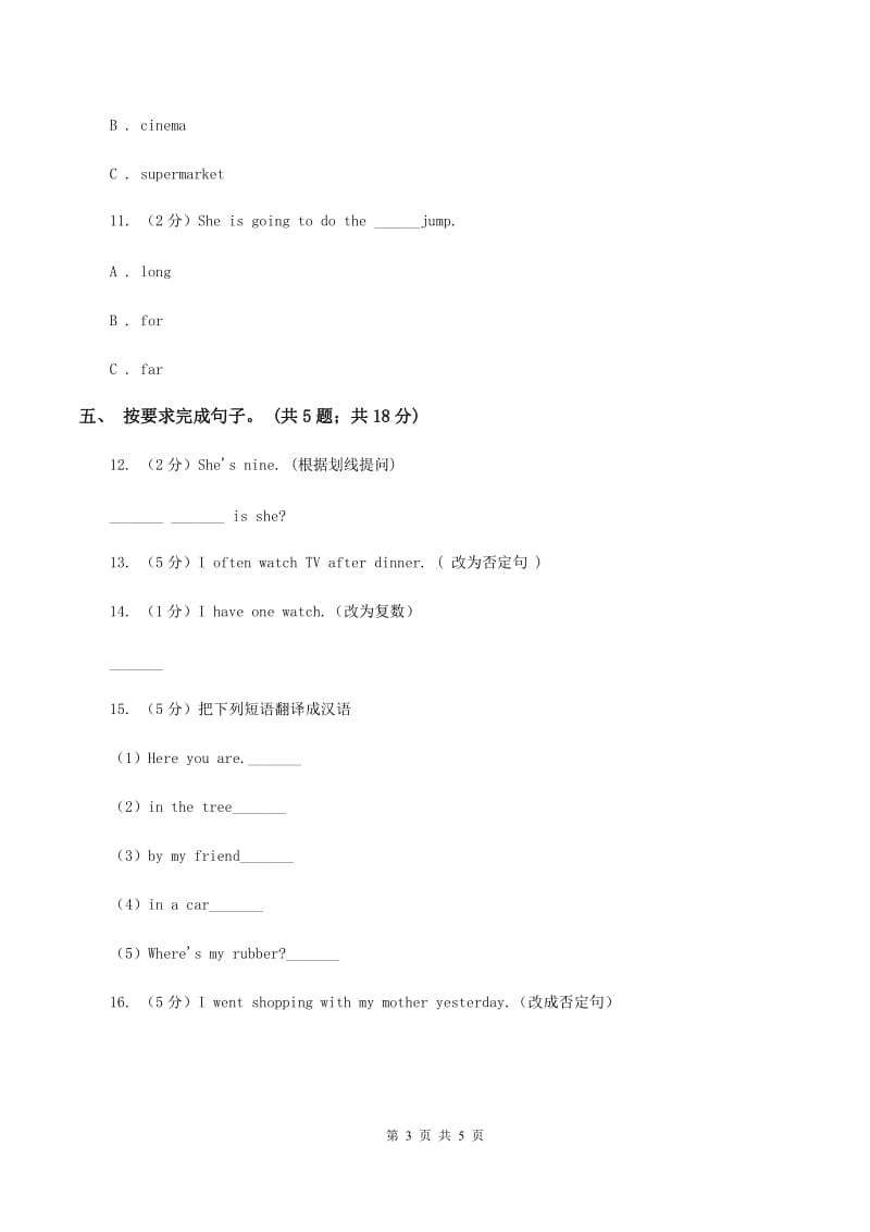 小学英语新版-牛津译林版四年级下册Unit 2 After school 第三课时习题.doc_第3页