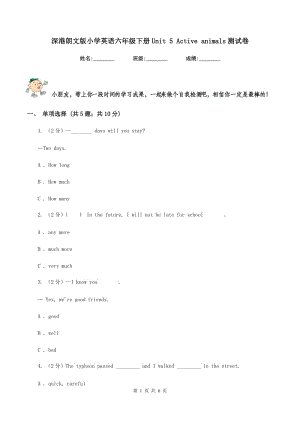 深港朗文版小學(xué)英語六年級(jí)下冊(cè)Unit 5 Active animals測(cè)試卷.doc