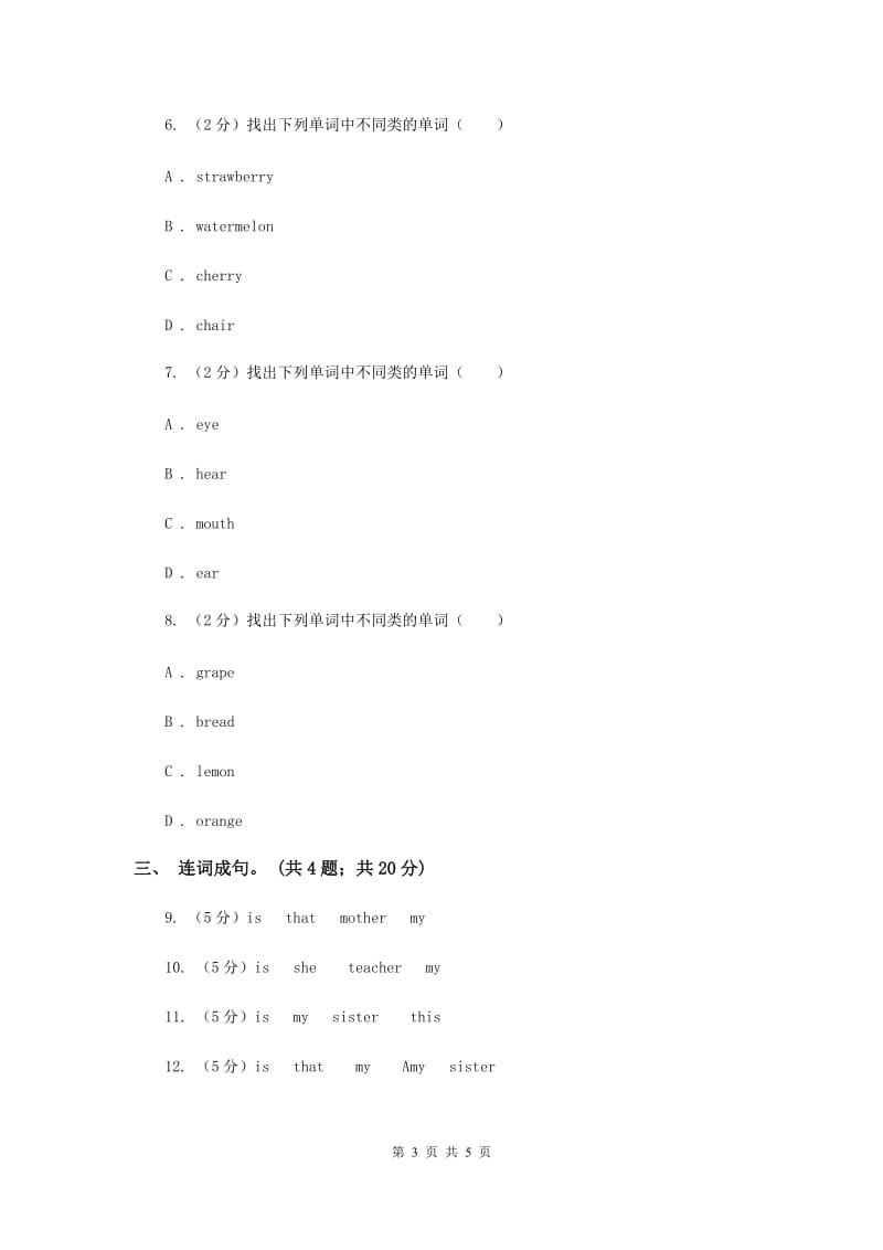 外研版（一起点）小学英语一年级上册Module 10 Unit 1 That is my father 同步练习1A卷.doc_第3页