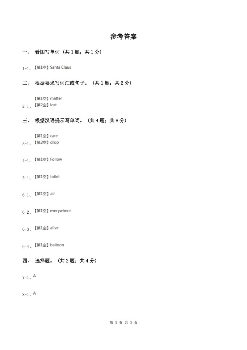 牛津上海版（深圳用）2019-2020学年小学英语三年级下册Module 3 Unit 8 Happy birthday! 第一课时习题D卷.doc_第3页