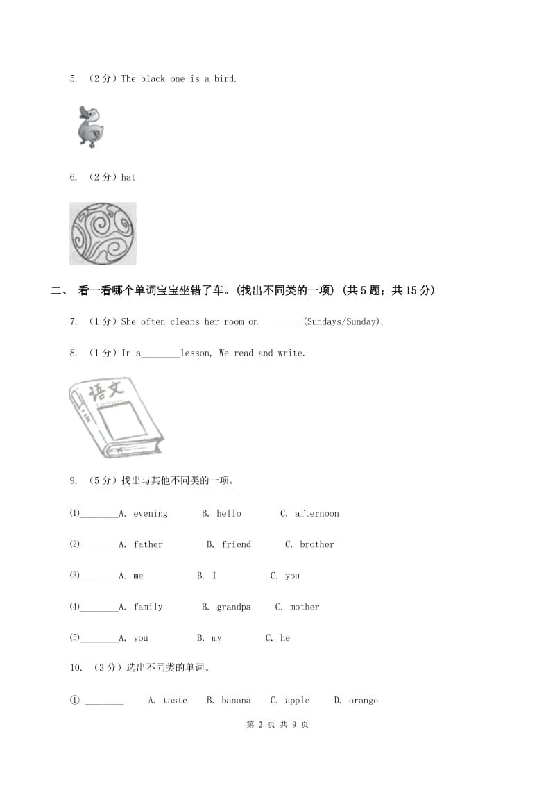 外研版2019-2020年小学英语三年级下册Module 4 unit 2 does Lingling like oranges课后作业（I）卷.doc_第2页