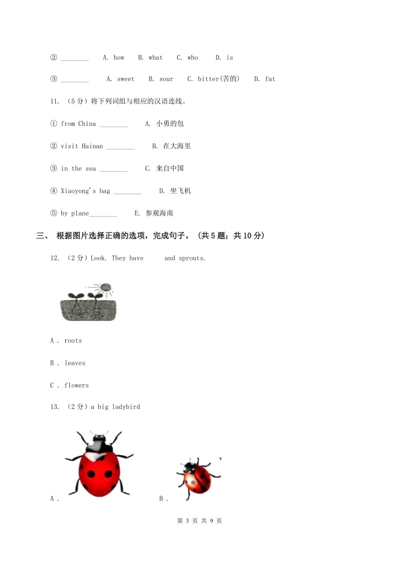 外研版2019-2020年小学英语三年级下册Module 4 unit 2 does Lingling like oranges课后作业（I）卷.doc_第3页