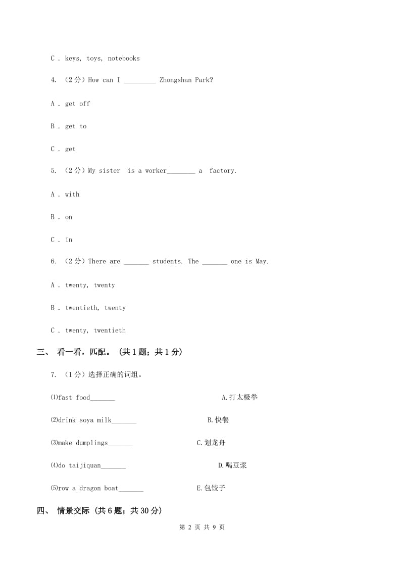 陕旅版小学英语三年级下册Unit 7 There Is a TV in the Classroom单元测试卷B卷.doc_第2页