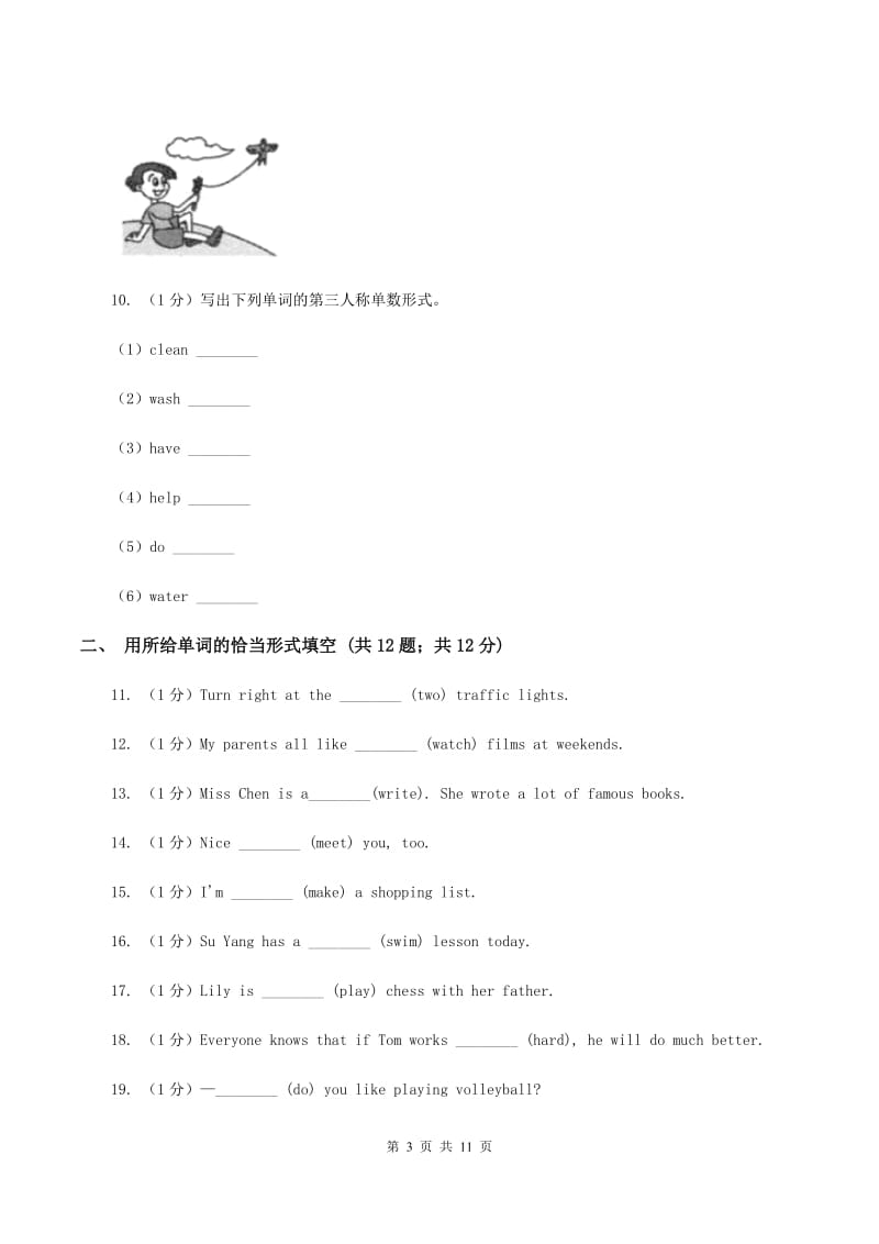 人教版（新起点）小学英语六年级下册Unit 1 Visiting Canada Lesson 2同步练习C卷.doc_第3页