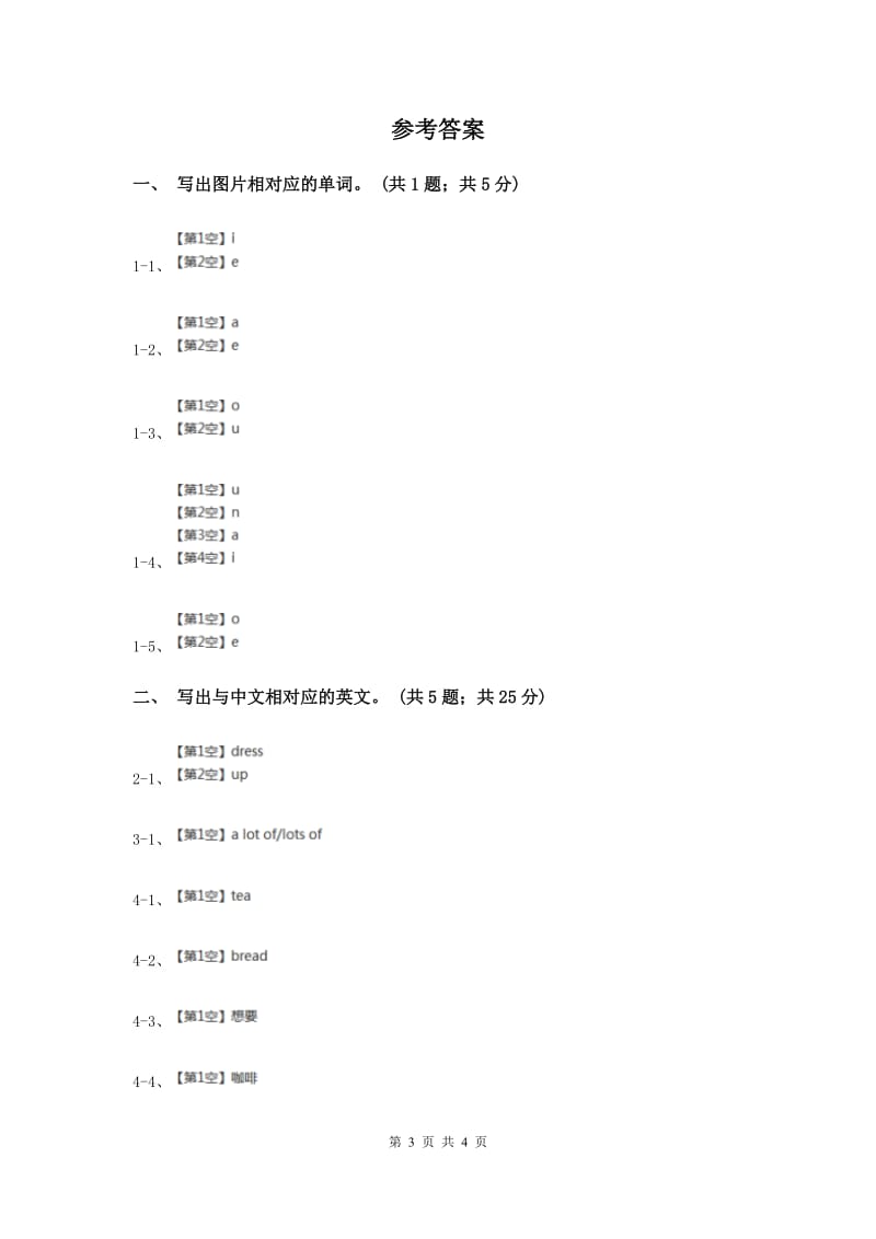 外研版（一起点）小学英语二年级上册Module 1 Unit 2同步练习2B卷.doc_第3页