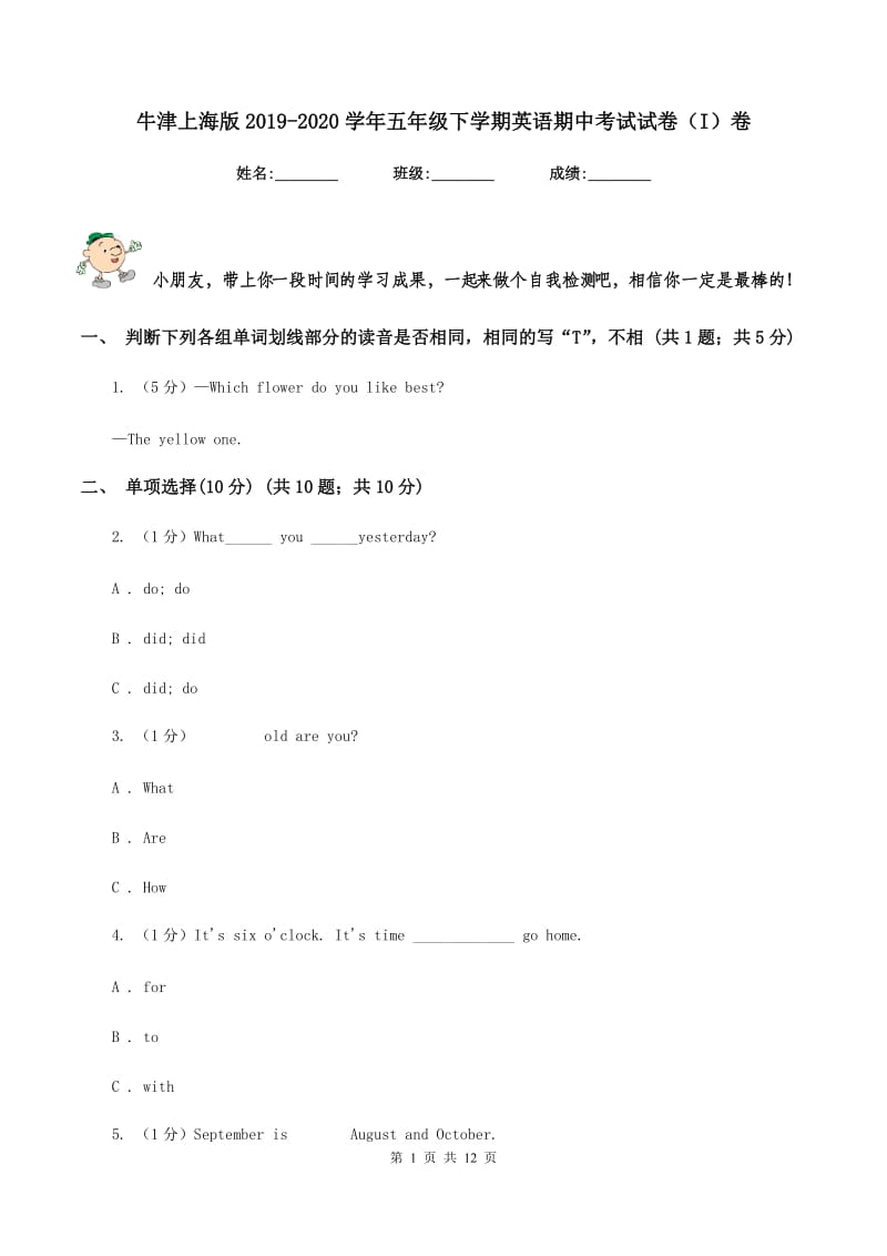 牛津上海版2019-2020学年五年级下学期英语期中考试试卷（I）卷.doc_第1页