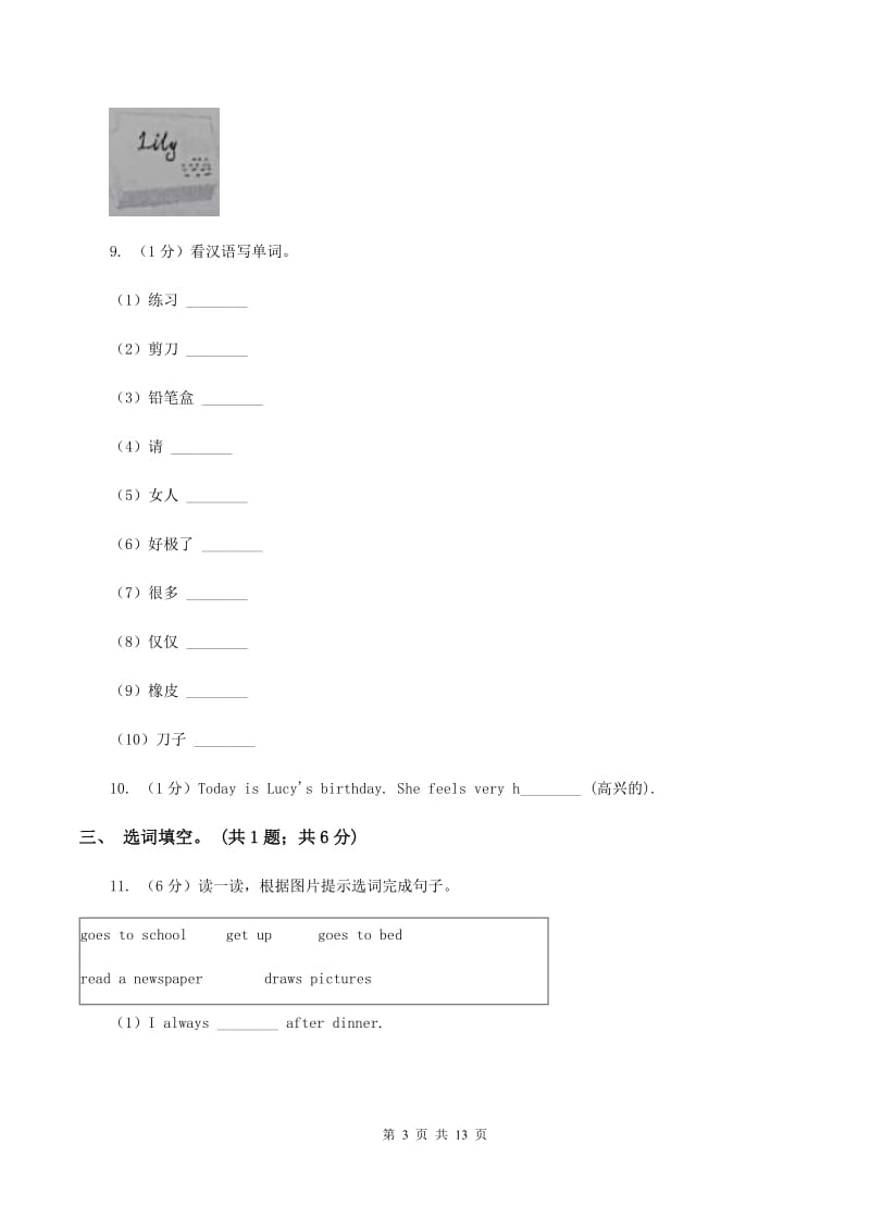 闽教版2019-2020学年四年级英语(上册)期中考试试卷C卷.doc_第3页