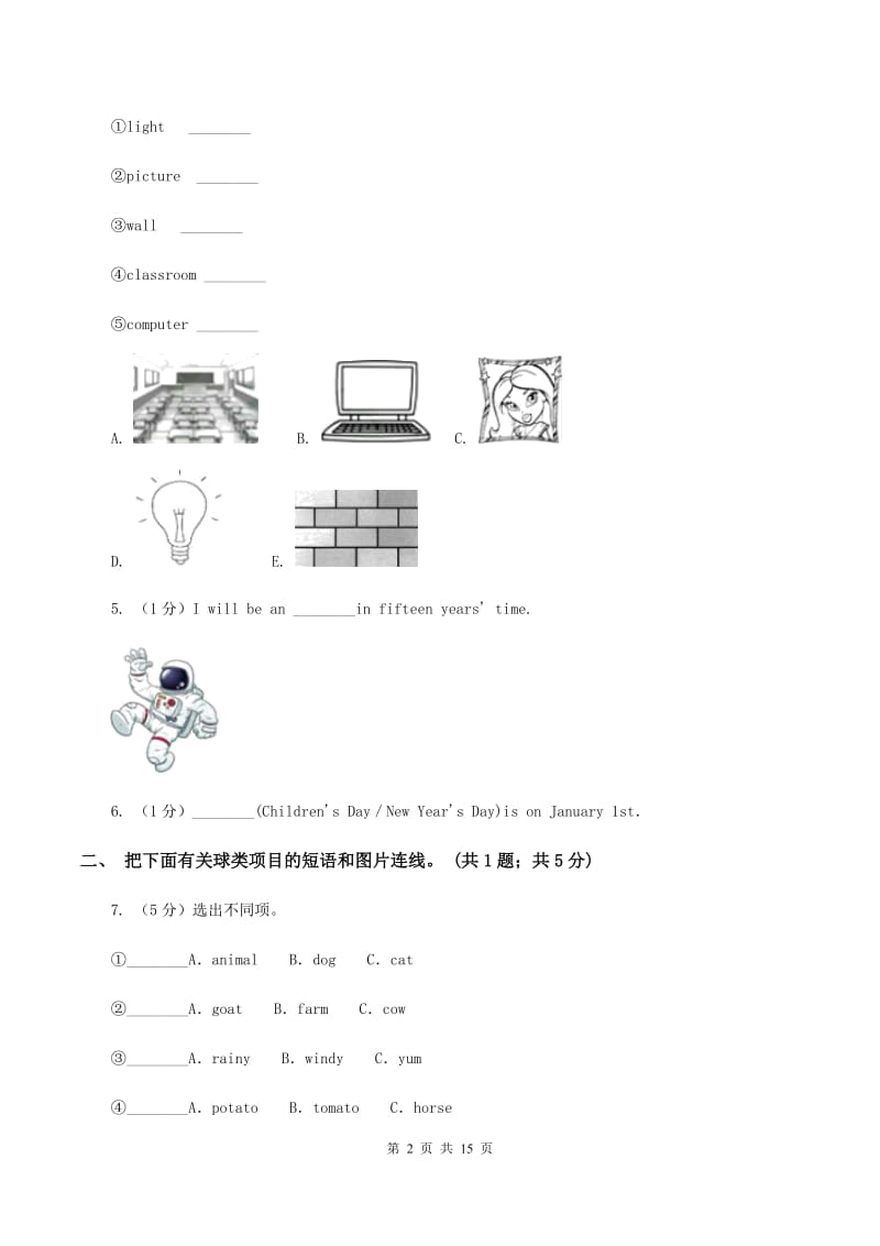 新版-牛津上海版（深圳用）英语四年级下册Module 2 My favourite things Unit 5 Sport同步测试（二）（I）卷.doc_第2页