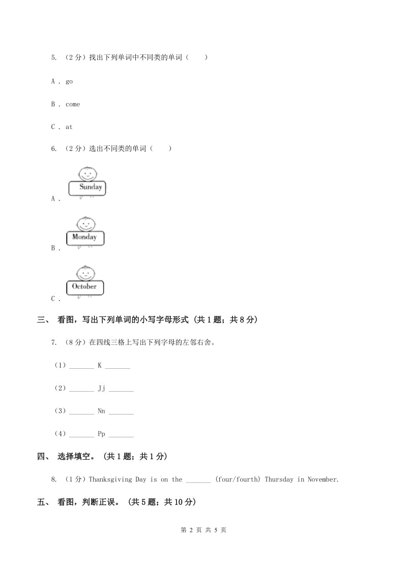 接力版（三起点）2019-2020学年小学英语三年级下册Lesson 3 Touch your nose. 第一课时习题A卷.doc_第2页