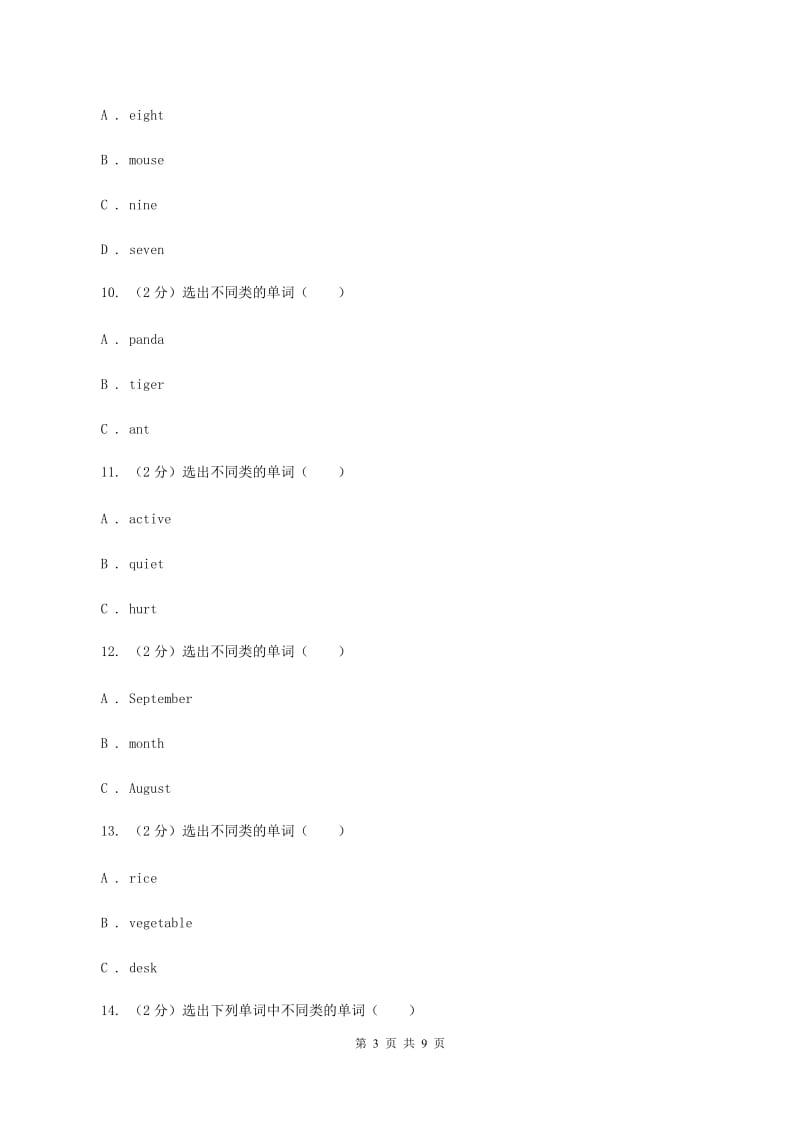 牛津上海版（深圳用）2019-2020学年小学英语三年级下册专项复习4：单选题（同类词）（I）卷.doc_第3页