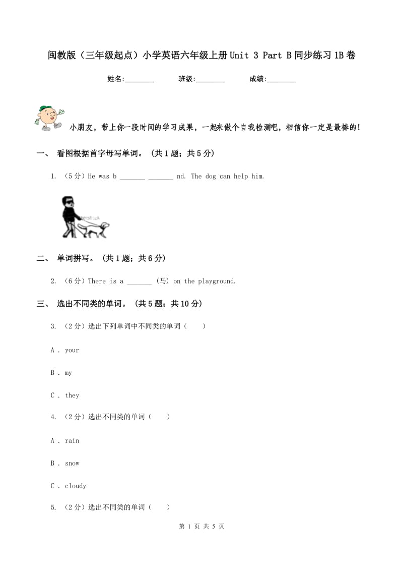 闽教版（三年级起点）小学英语六年级上册Unit 3 Part B同步练习1B卷.doc_第1页