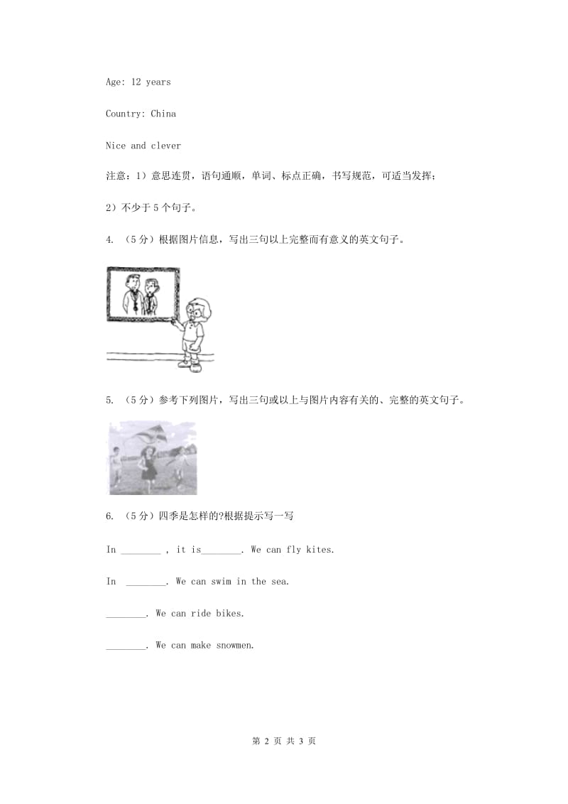 牛津上海版（深圳用）小学英语三年级上册期末专项复习：书面表达（I）卷.doc_第2页