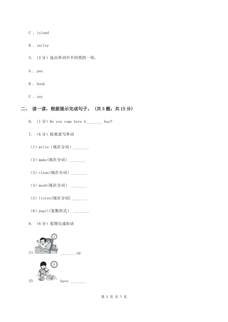 接力版（三起点）2019-2020学年小学英语四年级下册Lesson 4 I get up at half past six. 第二课时习题（I）卷.doc_第2页