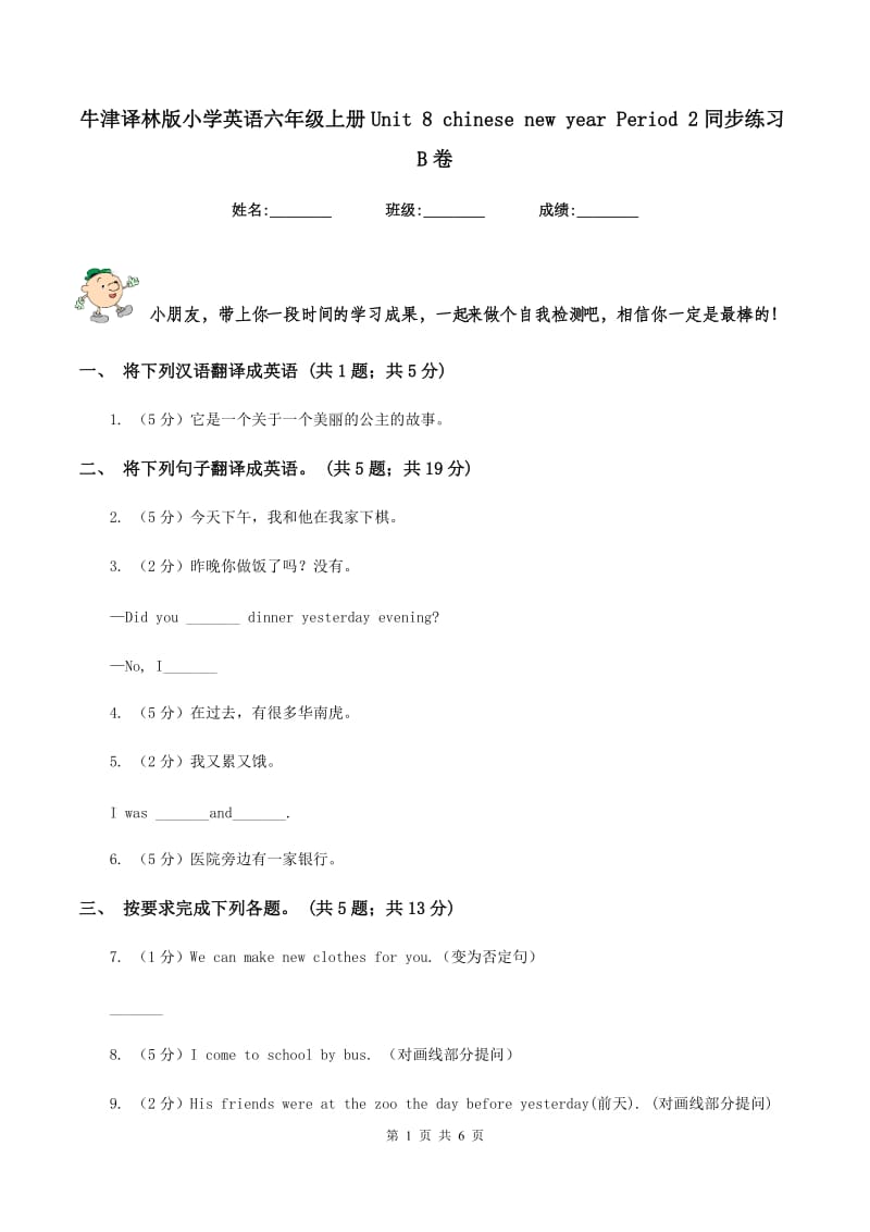 牛津译林版小学英语六年级上册Unit 8 chinese new year Period 2同步练习B卷.doc_第1页