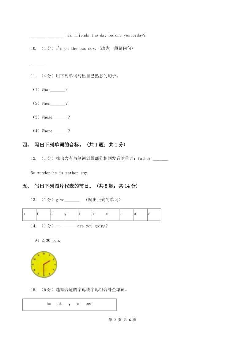 牛津译林版小学英语六年级上册Unit 8 chinese new year Period 2同步练习B卷.doc_第2页