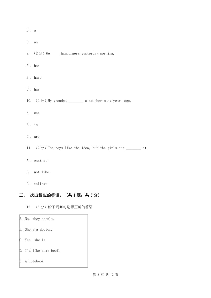 小学英语外研版（三年级起点）2019-2020学年五年级下册Module 3测试卷C卷.doc_第3页