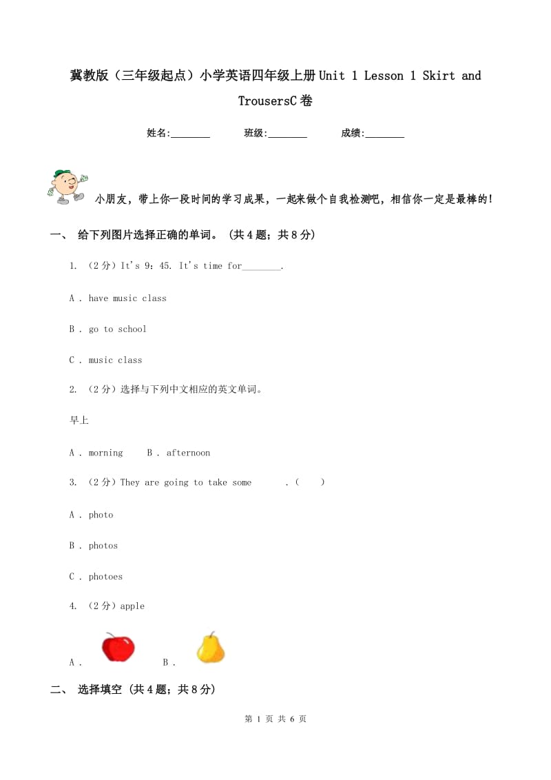 冀教版（三年级起点）小学英语四年级上册Unit 1 Lesson 1 Skirt and TrousersC卷.doc_第1页