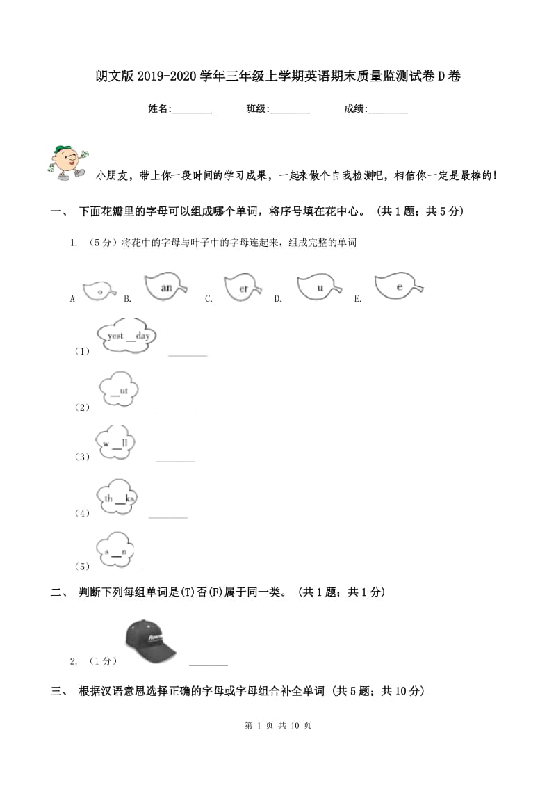 朗文版2019-2020学年三年级上学期英语期末质量监测试卷D卷.doc_第1页