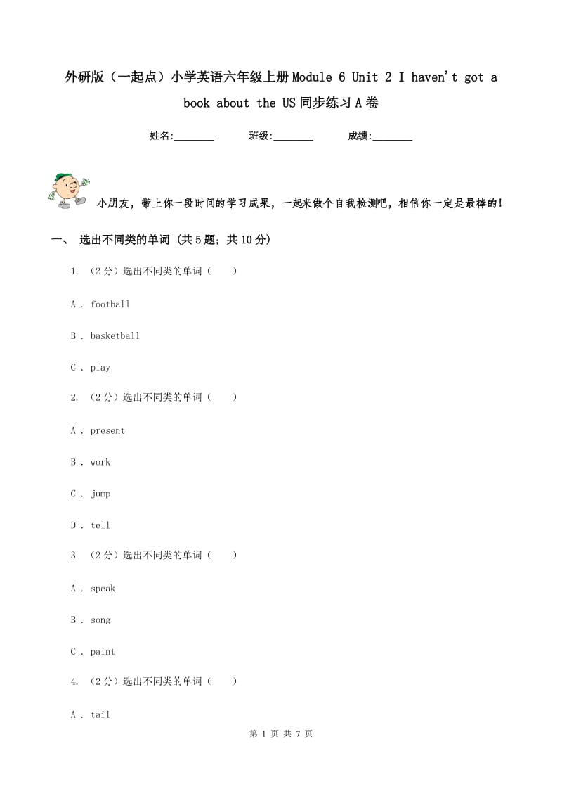 外研版（一起点）小学英语六年级上册Module 6 Unit 2 I havent got a book about the US同步练习A卷.doc_第1页