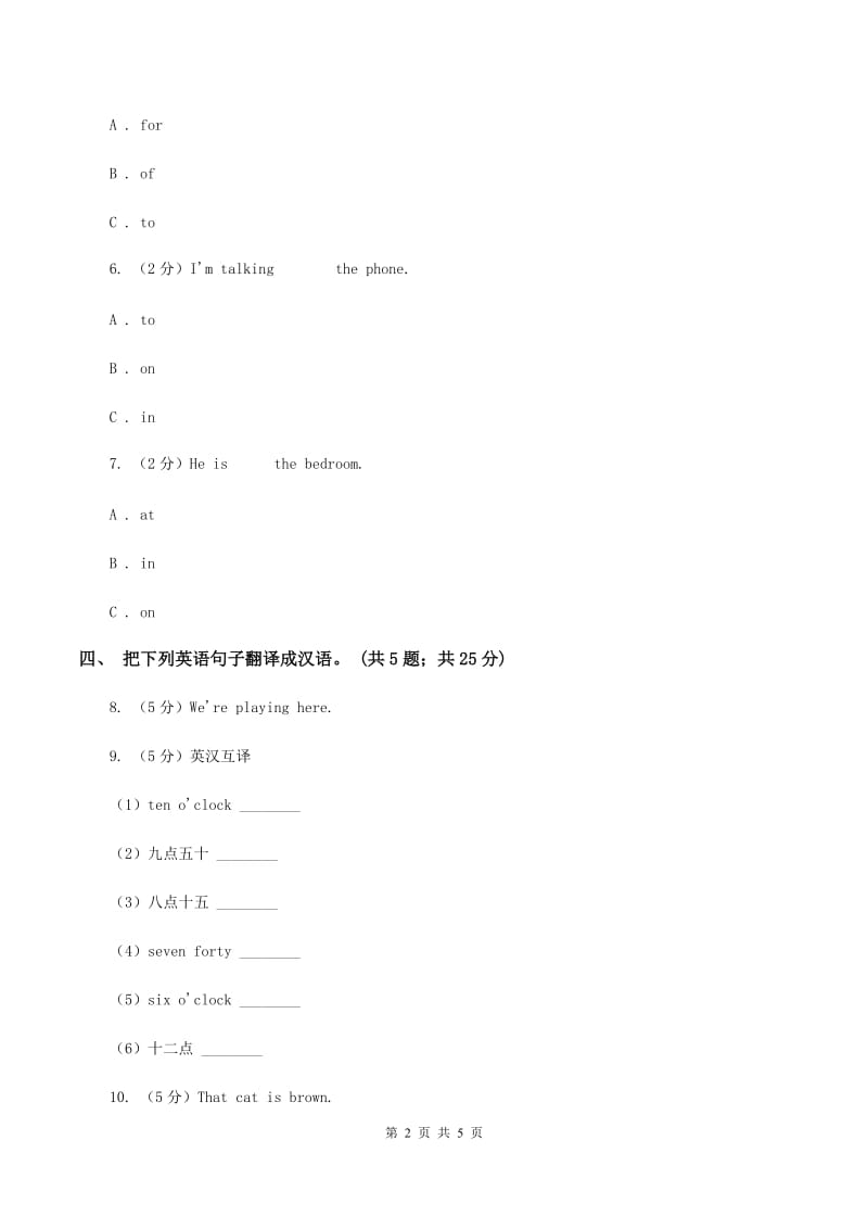 外研版（三起点）2019-2020学年小学英语五年级下册Module 8 Unit 2 I made akite. 同步练习（II ）卷.doc_第2页