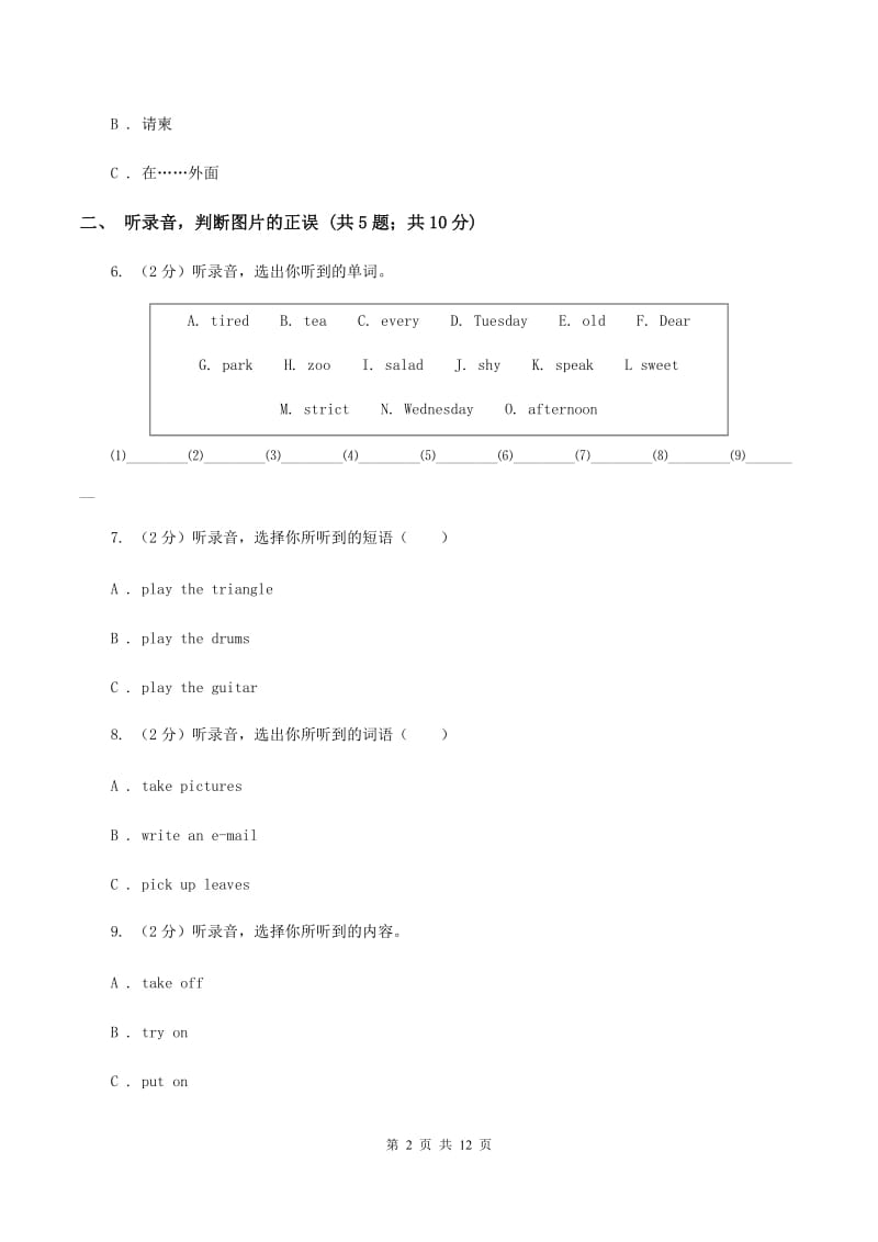 外研版（一起点）小学英语五年级上册Module 7单元测试卷（音频暂未更新）D卷.doc_第2页