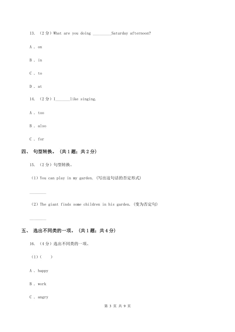 牛津深圳版英语五年级下册Module 4 Unit 12 The giant’s garden同步练习D卷.doc_第3页