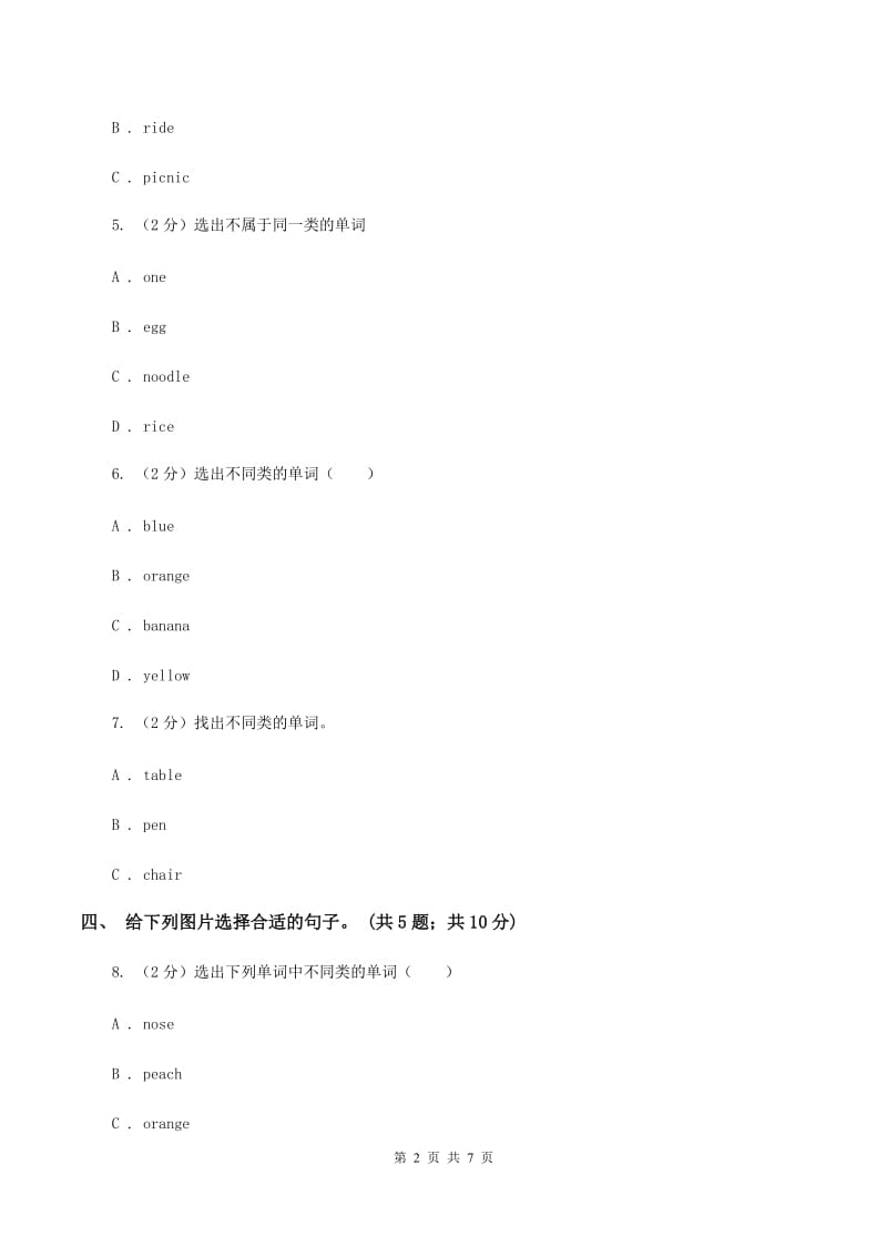 外研版2019-2020年小学英语三年级下册Module 1 unit 2 My favourite colour is yellow. 同步练习（I）卷.doc_第2页