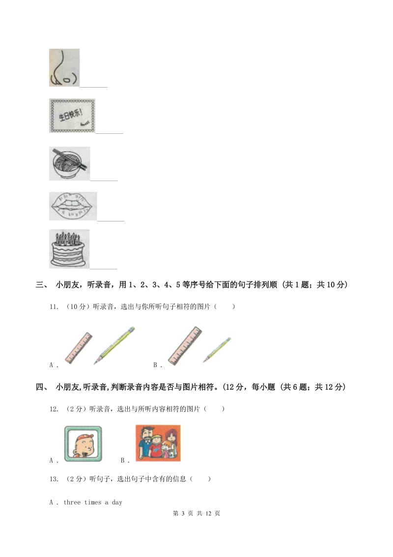 人教精通版2019-2020学年一年级下学期英语期中考试试卷（暂无听力原文）B卷.doc_第3页