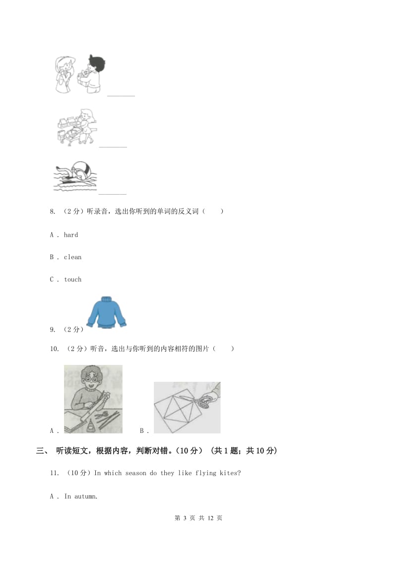 人教精通版2019-2020学年六年级上学期英语期中检测试卷（音频暂未更新）D卷.doc_第3页